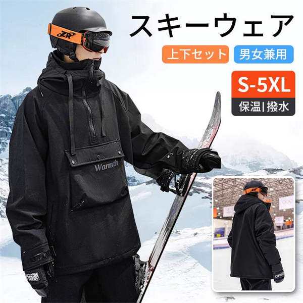 スノボ スキー ウエア 上下セット