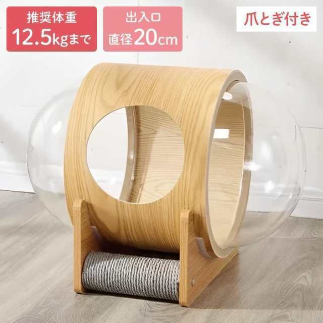 キャットハウス 木製 冬 ドーム型 宇宙船 透明 爪とぎ付き 猫 据ペット ペットグッズ 猫用品 ベッド マット 寝具 ベッド