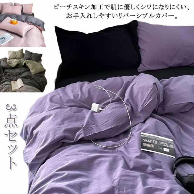 布団カバー セット 3点セット シングル ピーチスキン加工 和式 洋式 ベッド用 掛け布団カバー 敷き布団カバー 枕カバー ボックスシーツ 布団カバーセット 布団 送料無料布団カバー シングル 3点セット 綿混 布団かばー ベット