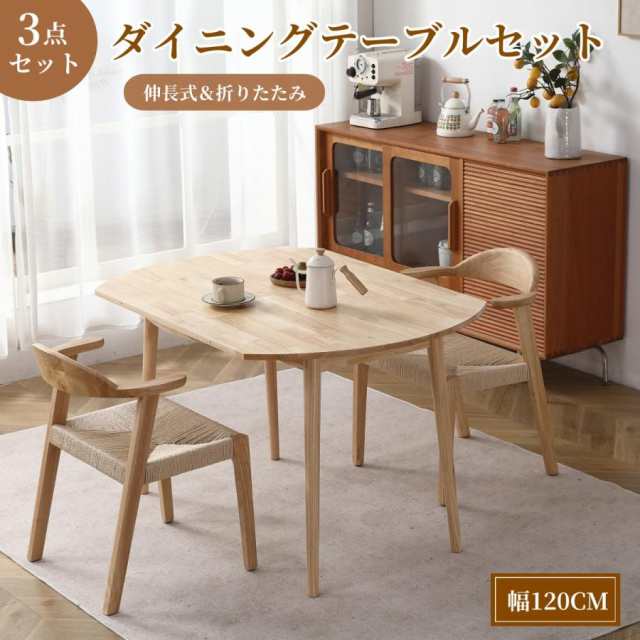 ダイニングテーブル1点×チェア2脚　2人用伸長式 折りたたみダイニングテーブル ダイニングテーブル1点×チェア2脚 2人用 伸長式ダイニングテーブル オーク