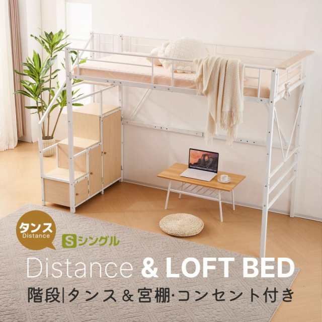 ロフトベッド 階段付き 収納 パイプベッド シングル S コンセント付き