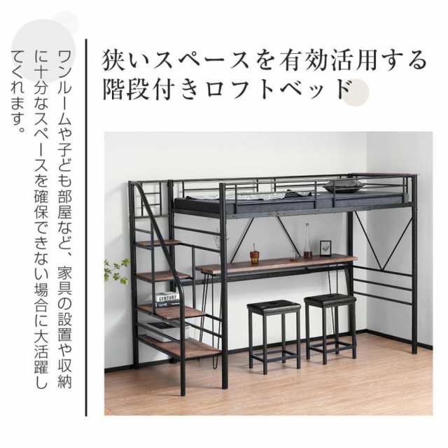 ロフトベッド 階段付き パイプベッド セミダブル SD コンセント付き
