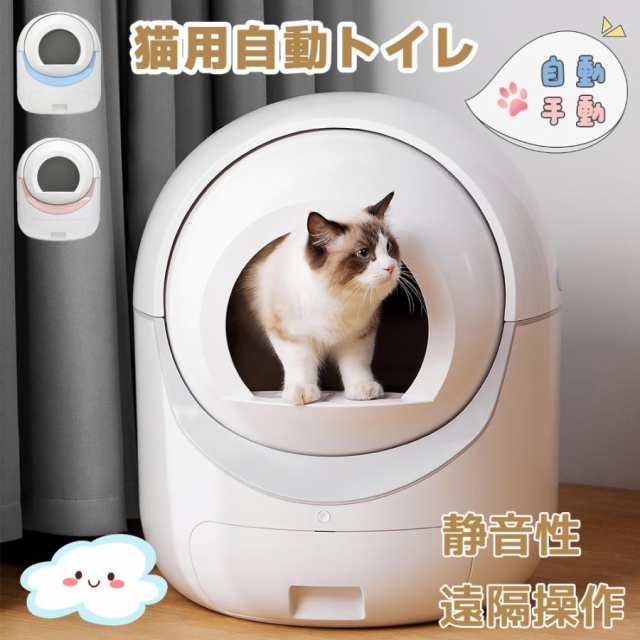 自動ネコトイレ 猫 トイレ 自動 清掃 重量センサー 安全 多頭 自動ネコトイレ 猫 トイレ 自動 清掃 重量センサー 安全 多頭