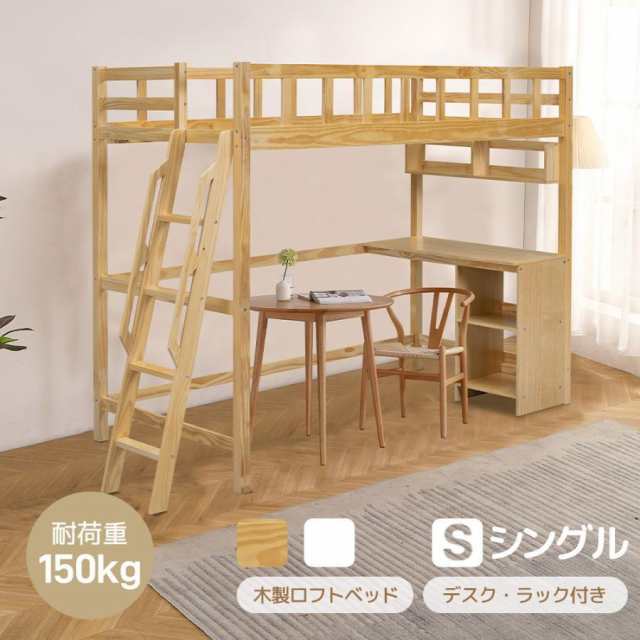 システムベッド 頑丈 階段 天然木 パイン材 収納 シングル ラック