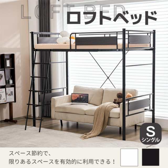 高さ140cm】ロフトベッド（S）コンセント付き耐荷重150kg WHITE 高さ