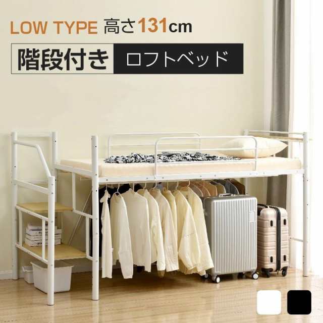 高さ130cm】 ロフトベッド パイプベッド シングル 耐荷重150kg 高さ