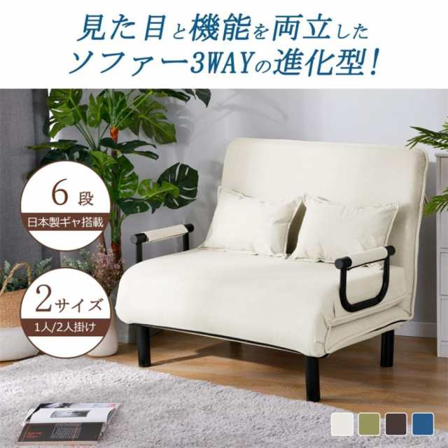 ソファ ソファベッド 折りたたみ 二人掛け 3WAY ファブリック生地 カウチソファー 幅60 肘付き 一人掛け カウチ リクラ