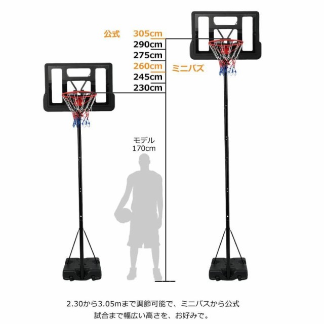 バスケットゴール ワンタッチで高さ調整 6段階高さ調節 公式