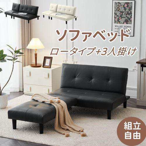 ソファベッド ソファベッドロータイプ 2人リクライニングソフ