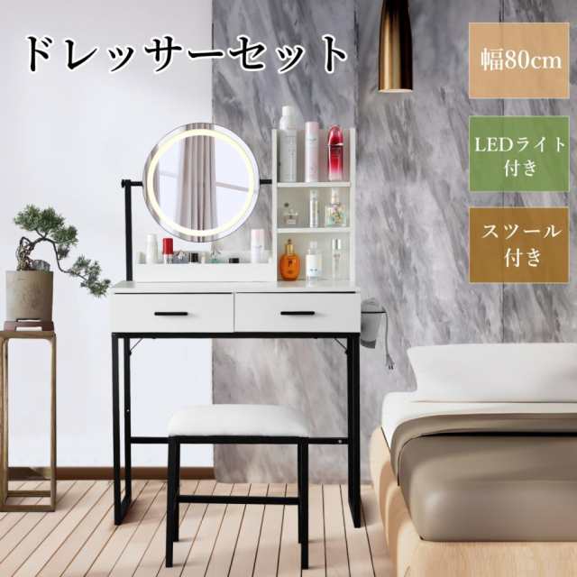 ドレッサー 化粧台 LEDミラー 3色調節 コンパクト デスク スツール付き 収納 可愛い おしゃれ メイク台 化粧台収納 化粧