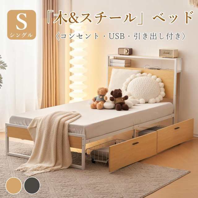 新作パイプベッドコンセント付きUSBポート付き引き出し付き耐荷重150kg パイプベッド ベッドフレーム シングル ベッド コンセント付き USB