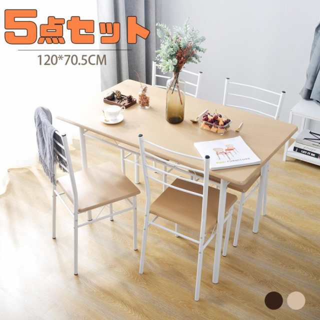 ダイニングテーブル 5点セット 木製 食卓テーブル 4人掛け 4脚セット 木製 テーブルセット モダン 5点 食卓 椅子 チェア 新生活