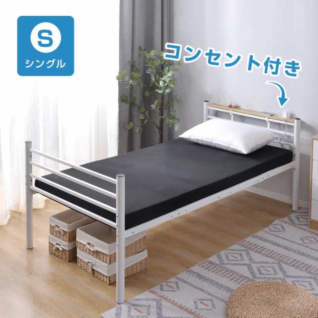 パイプベッドシングルコンセント付き子供ベッド 子供部屋下収納