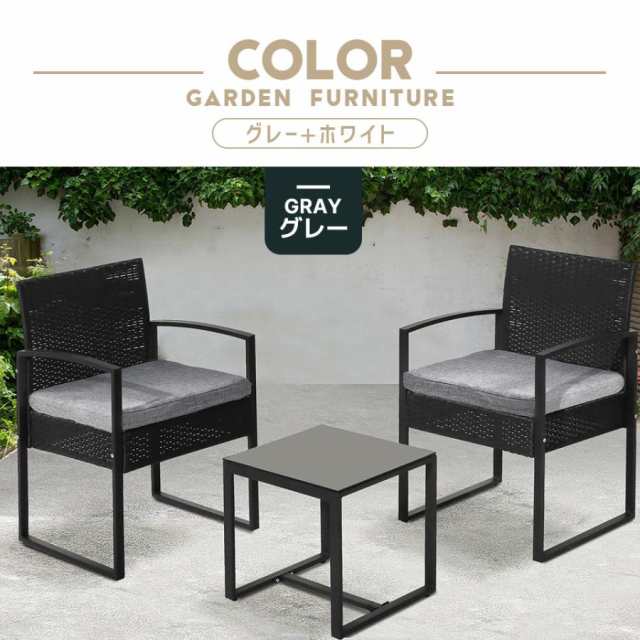 ラタン調 ガーデンファニチャー 3点 家具樹脂カフェベランダ テラス