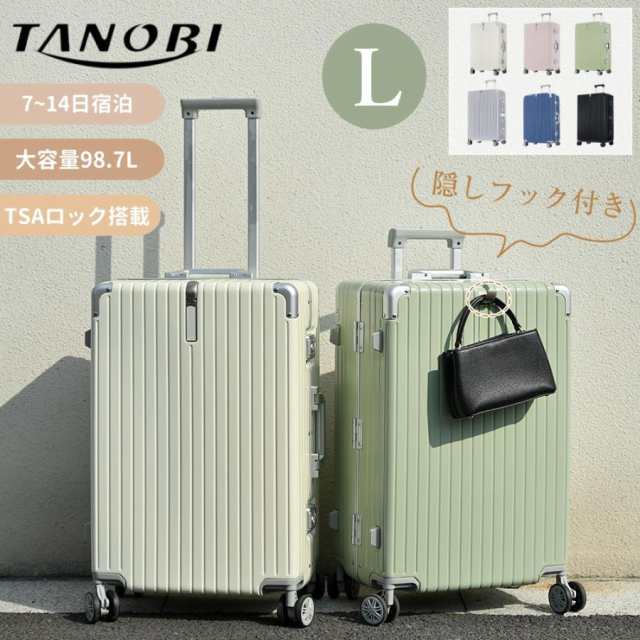 スーツケース Lサイズ アルミフレーム フック機能付き 大容量 超軽量 キャリーケース キャリーバッグ ストッパー付き TSAロック搭