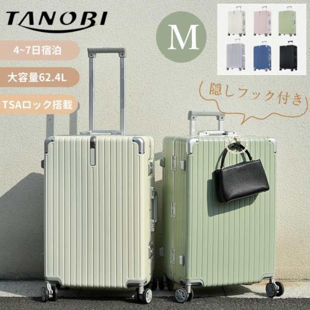 スーツケース Mサイズ アルミフレーム フック機能付き 大容量 超軽量 キャリーケース キャリーバッグ ストッパー付き TSAロック搭