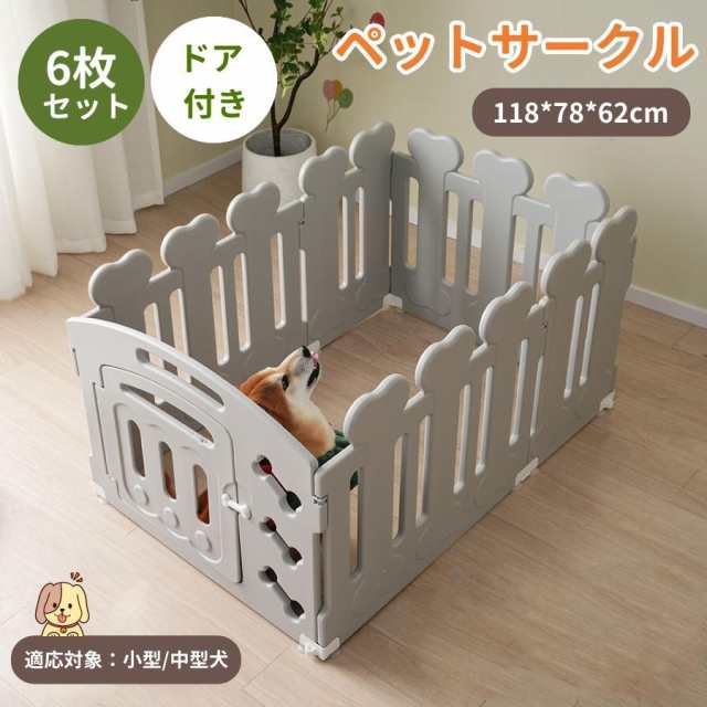ペットサークル サークル 犬 ドッグサークル ドア付き 6枚セット 小型犬 中型犬 ケージ 犬用品 犬 シニア 滑り止め付き 多頭飼い