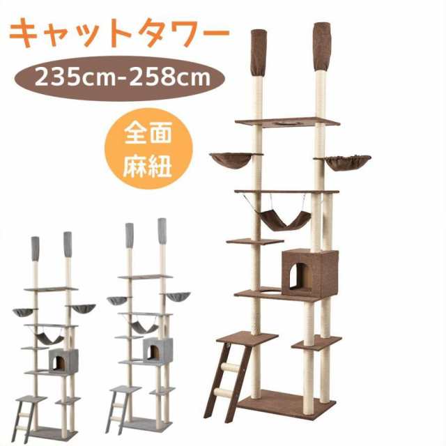 キャットタワー 突っ張り 全面麻紐 ファブリック 夏用 スリム 省スペース おしゃれ 全高233-263cm 爪研ぎ ハンモック付