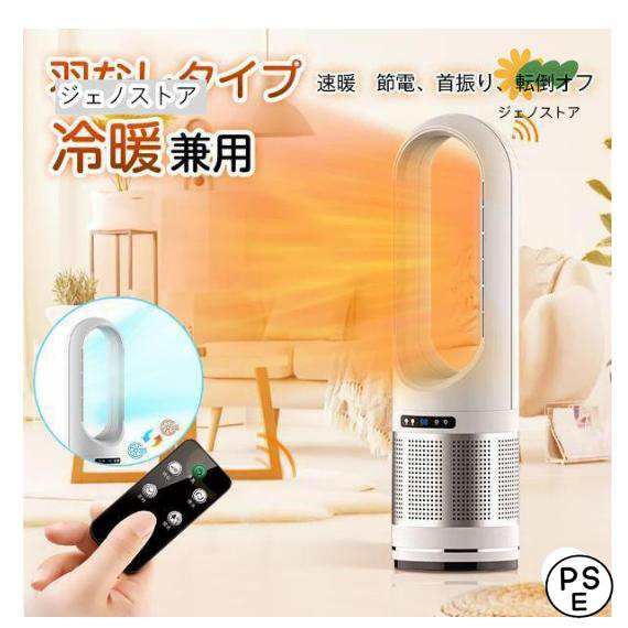 セラミックヒーター 小型 自動首振り 温冷風扇 扇風機型 羽根なし 空気清浄機 花粉 サーキュレーター 省エネ 冷風 温風 静音 おしゃれ 3D立体送風 風量8段階調節