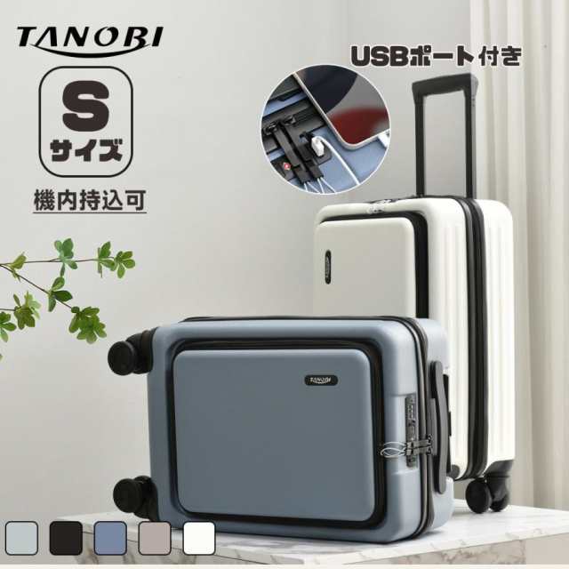 スーツケース USBポート付き フロントオープン 機内持込 前開き キャリーケース キャリーバッグ Sサイズ 1?3日用 小型 TSAロック