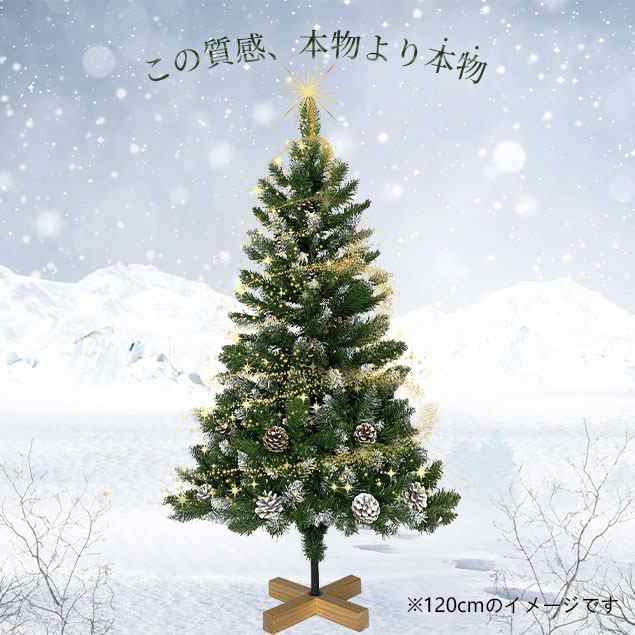 クリスマスツリー 150cm（雪化粧タイプ） 松ぼっくり LEDライト