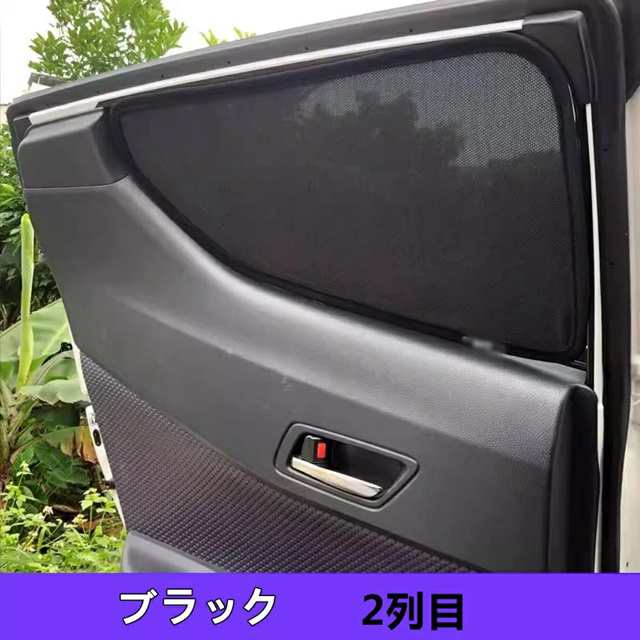 トヨタ・C-HR CHR 用 2列目 ウィンドウ サンシェード 日よけ サイドガーニッシュ カーシェード 2ピース 7901