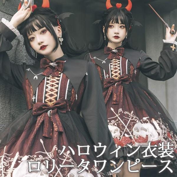 ワンピース ロリータ ハロウィン 魔女風 魔法使い ウイッチ ドクロ リボン ショート丈 ミニ レディース ゴスロリ ハイウエスト Aライン ロリィタファッション