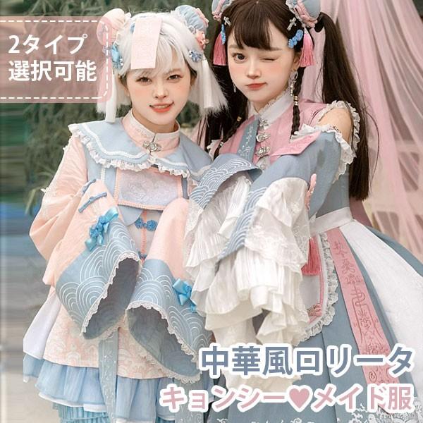 ワンピース ロリータ ハロウィン メイド服 ショート丈 中華風 レディース ロリータ 長袖 コスプレ イベント 文化祭 学園祭 S M L XL