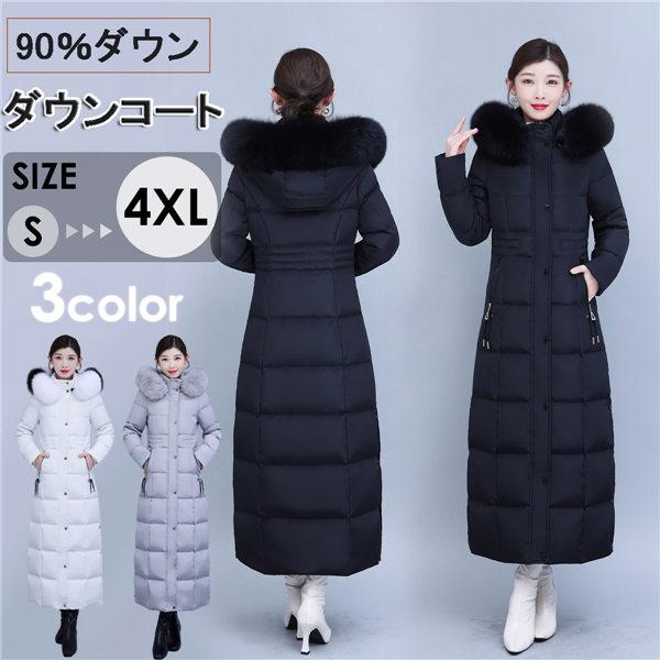 ロング ダウンコート 90％ダウン ダウンジャケット アウター 冬 ギフト