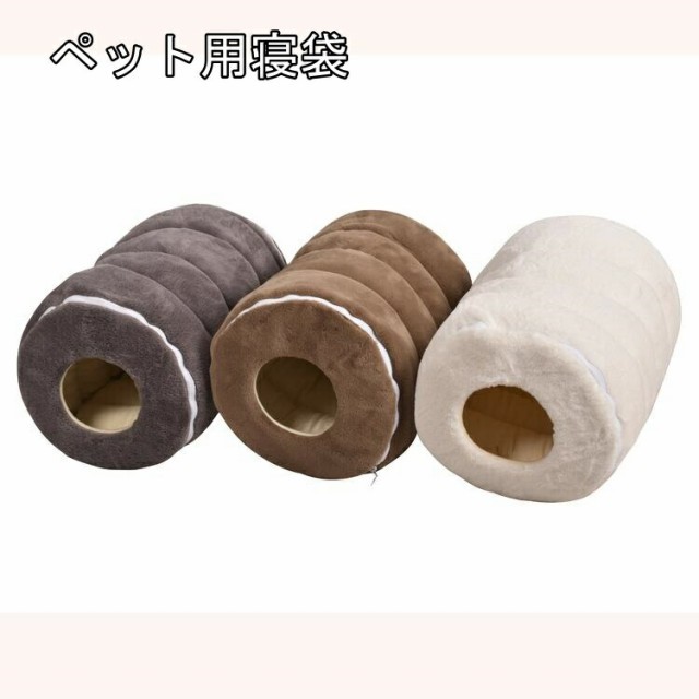 6色展開 猫 ベッド ペット用寝袋 50*33cm保温防寒 あったか 冬用 洗える ハウス 小型犬 猫用 秋冬用 犬猫ベッド 寝具 布団 ソフト あったか ぐっすり眠れる 室内用洗える ペットハウス 