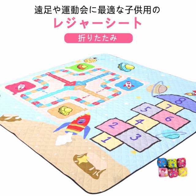 レジャーシート キッズ ピクニックシート 子供 アウトドア キャンプ 折りたたみ マット 敷物 赤ちゃん 親子 小学生 遠足 幼稚園 保育園 かわいい 男の子 女の子 運動会 お花見 レジャー 洗える