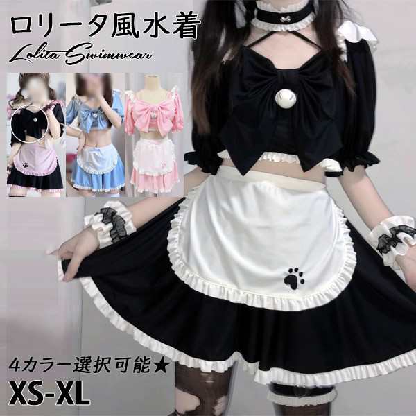 水着 レディース ロリータ風 メイド水着 リボン かわいい フリル オフショルダー リボン 水着 肩出し 着?せ セクシー 無地 コスプレ 衣装 撮影 写真用 映える 温泉 プール ビーチ ホワイト ピンク ブルー ブラック XS S M L 2L