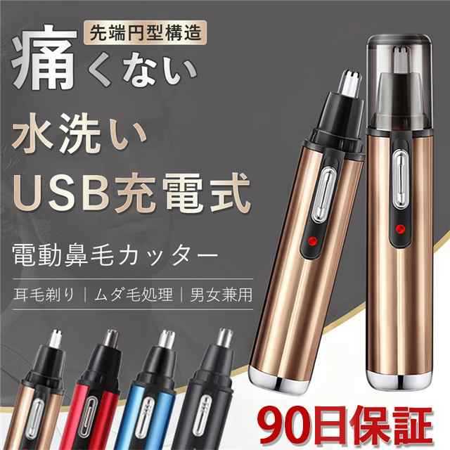 【5％OFFでお得にGET♪】鼻毛カッター 水洗いOK 鼻毛バリカン むだ毛 鼻毛切り 鼻毛 はさみ 耳毛剃り 鼻毛シェーバー はなげカッター エチケットカッター 耳毛カッター 男性用 女性用 ムダ毛処理 耳毛 充電式 レディース メンズ おすすめ