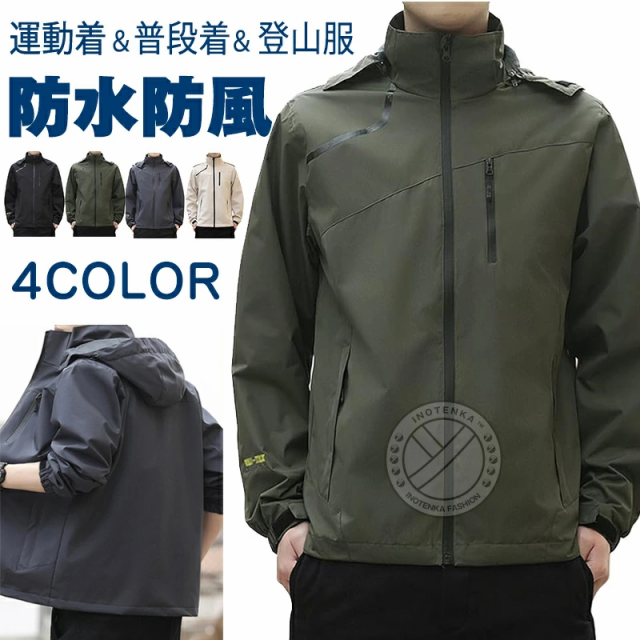 【今だけOFF！】マウンテンパーカー メンズ ウインドブレーカー 撥水 マウンテンジャケット 防風 アウター 軽量 秋服 大きいサイズ 上着 秋冬 防寒着 アウトドア ジャンパー オシャレ
