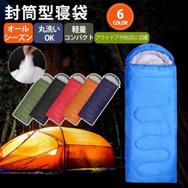 今だけOFF！】寝袋 シュラフ 封筒型 コンパクト 春 夏 秋