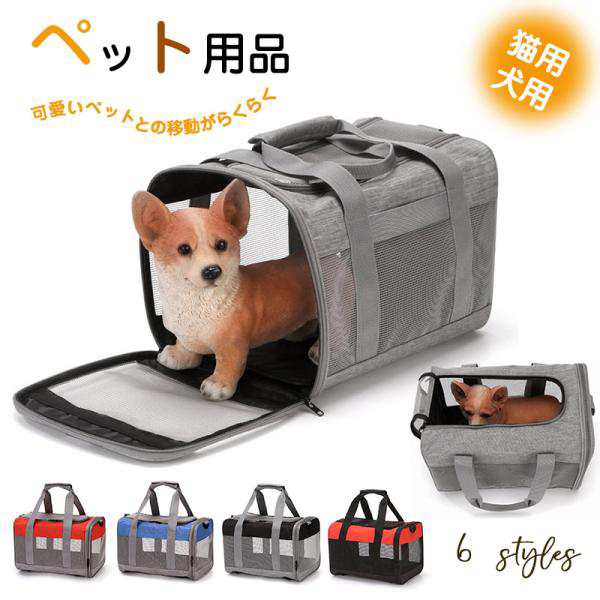 キャリーバッグ グレー 小型犬用 【公式通販】