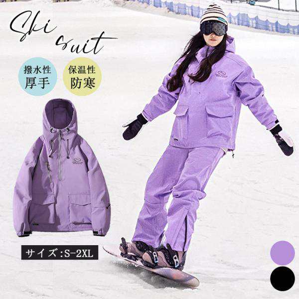 スノーボードウェア 上下 スキーウェア メンズ レディース スキー 上下セット ジャケット パンツ アウトドア 登山 フード付き 男女兼用 撥水防風保温 スノボーウェア メンズ レディース 上下セット スキーウェア