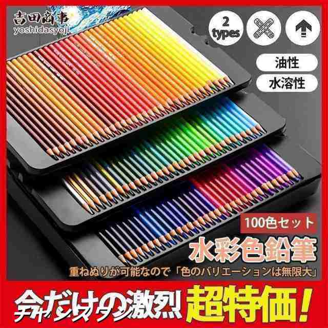 【5％OFFでお得にGET♪】色鉛筆 水彩 お絵かき 水彩画 150色セット プレゼント クレヨン 文房具 油性 筆記具 絵の具セット カラーサインペン 入学 入園 祝い 塗り絵