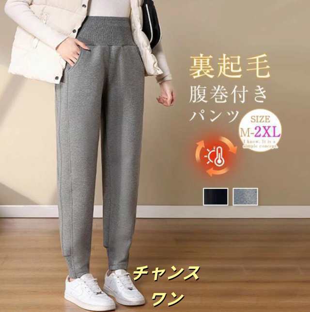 裏起毛 パンツ レディース 冬 裏ボアパンツ 腹巻付き 裏起毛 裏ボア ロングパンツ 秋冬 あったか ルームウェア 腹巻き パジャマ パンツ 部屋着 暖かい スウェットパンツ ジョガーパンツ 裏起毛 ウエストゴム パンツ 大きいサイズ ゆったり 体型カバー カジュアル 部屋着