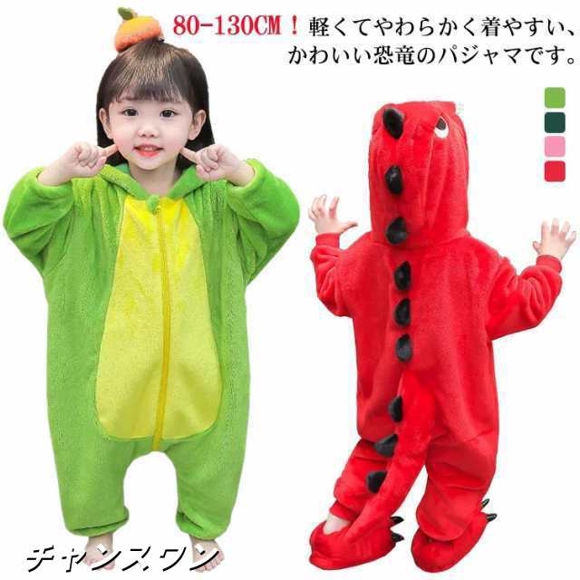 【5％OFFでお得にGET♪】子供 着ぐるみ 恐竜 キッズ 恐竜パジャマ ベビー ロンパース 着ぐるみ アニマル 秋冬 厚手 ふわふわ もこもこ ルームウェア 可愛い ハロ