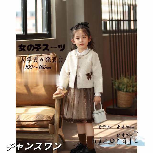 【今だけOFF！】女の子入学式スーツ 入学式 スーツ 女の子 卒園式 子供服 フォーマルドレス 入学式 スーツ 女の子 子供服 セットアップ 卒業式 演出服 制服 受験