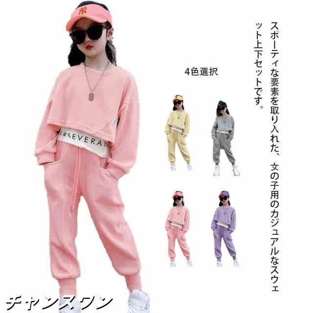 【5％OFFでお得にGET♪】セットアップ キッズ 長袖 スウェット トレーナー ジャージセット 子供服 女の子 春 秋 冬 子ども服 上下セット ジャージ キッズ 女の子 ロングパンツ 長袖 暖かい 春秋冬 ジュニア服 2点セット パーカー 長ズボン スポーツウェア 運動着