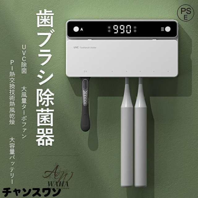 zx歯ブラシUV除菌+空気循環壁掛け式 カビ防止 カミソリ対応 歯ブラシ収納