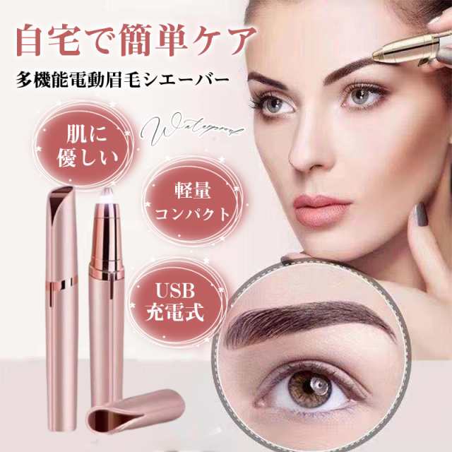【5％OFFでお得にGET♪】OFF！眉毛シェーバー レディース フェイスシェーバー 男女兼用 一台多役 電動シェーバー USB充電式 防水 肌に優しい 全身ケア 内刃水洗い