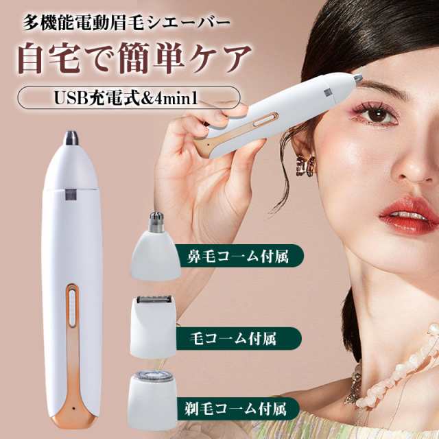 【5％OFFでお得にGET♪】OFF！眉毛シェーバー フェイスシェーバー 男女兼用 一台多役 電動シェーバー USB充電 鼻毛バリカン 防水 肌に優しい 全身ケア 水洗い min