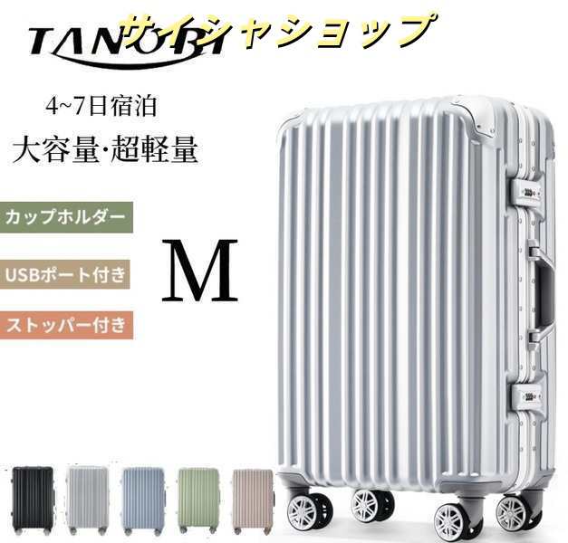 今だけOFF!】スーツケース Mサイズ アルミ ストッパー付き USB 今だけOFF!】スーツケース Mサイズ アルミ ストッパー付き USB