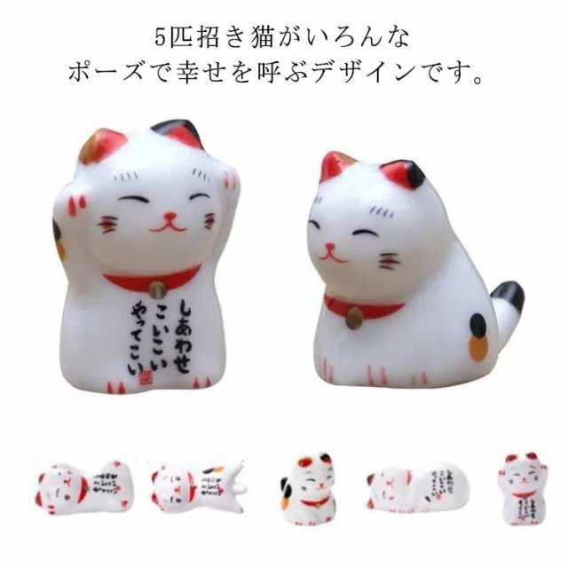 【5％OFFでお得にGET♪】おしゃれ 個セット 箸置き 陶器 かわいい 招き猫 食器 磁器 可愛い 箸台 セラミック 箸枕 ネコ 猫 グッズ 雑貨 幸運な猫 卓上小物 置物 おもしろ プレゼント お箸おき ねこの箸置き しあわせ猫