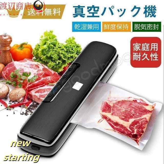 food shield 真空パック機 メーカー直販】フードシールド 業務用真空