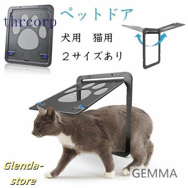 【5％OFFでお得にGET♪】犬ドアペットドア猫ドアペットの出入り口小型犬取付簡単自動に閉める大型犬網戸ドア肉球かわいい挿し込む式ドアロック付き