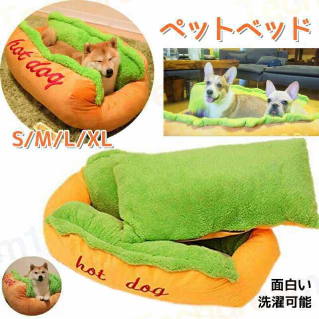 【5％OFFでお得にGET♪】ペットベッド 犬 ベッド ホットドッグ 猫ベッド 冬 洗える ふわふわ 可愛い 中敷き付き あったか 柔らか 室内用 もこもこ 保温布団 にゃ